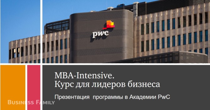 Презентация программы «MBA-Intensive. Курс для лидеров бизнеса»